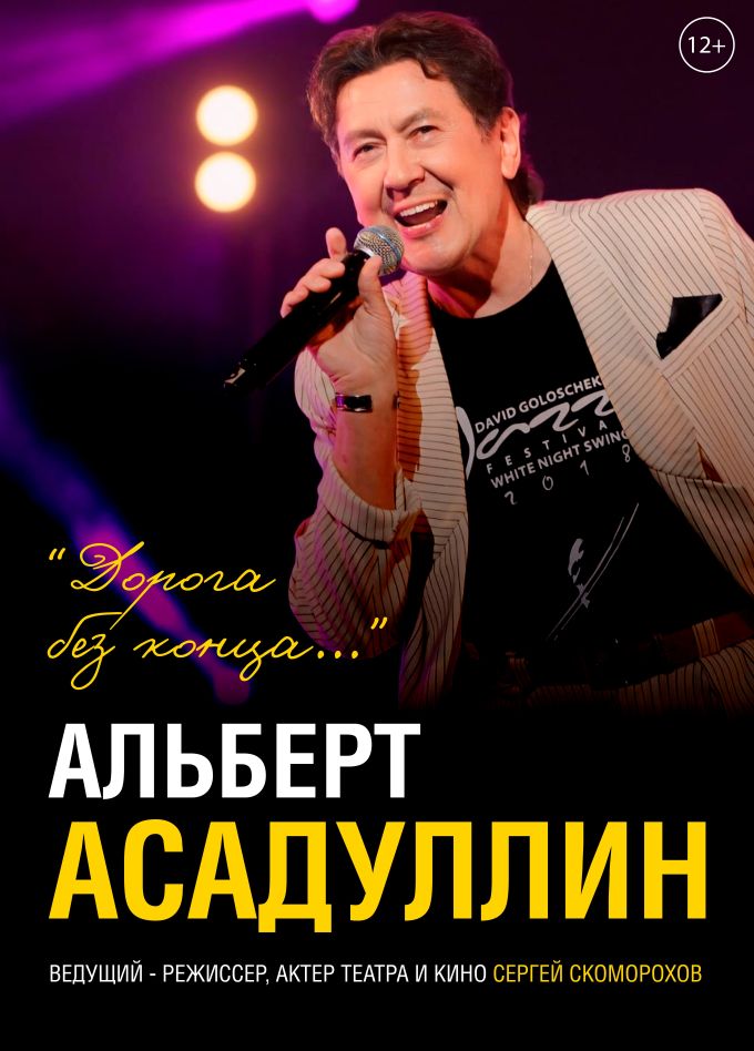 Альберт Асадуллин, Кисловодск