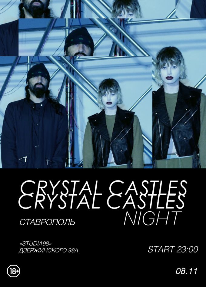 Фестиваль «Crystal Castles Night»