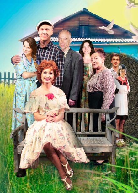 Спектакль «Любовь и голуби»