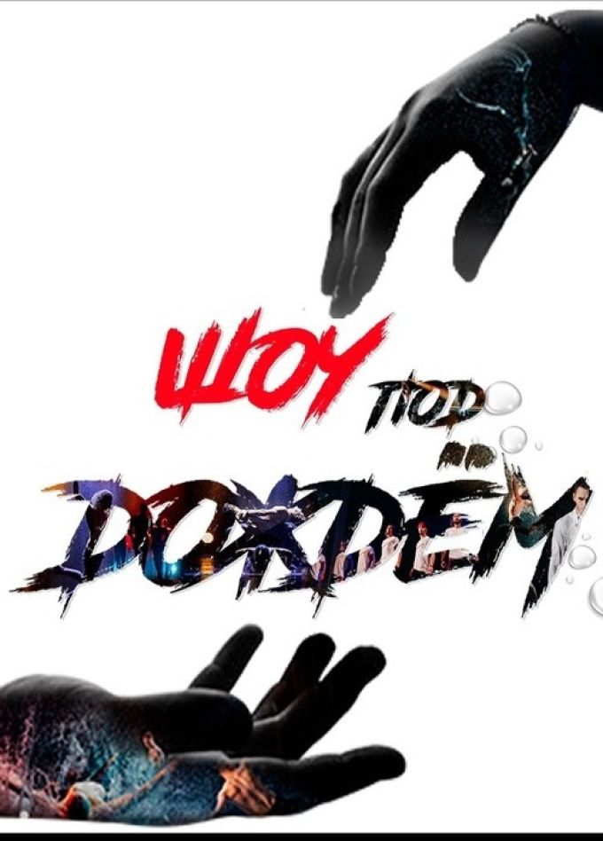 Шоу под дождём V. Признание в любви, Ессентуки