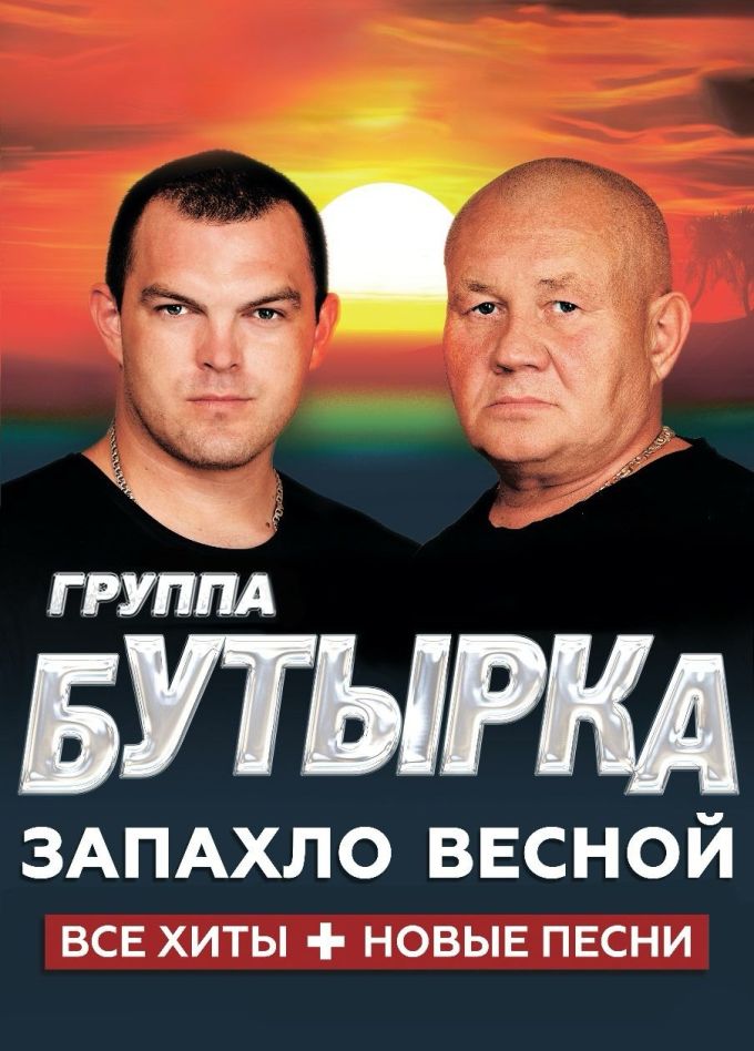 Бутырка, Пятигорск