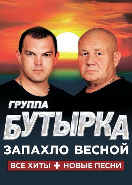 Бутырка, Пятигорск