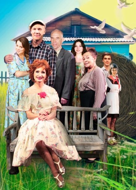 Спектакль «Любовь и голуби», Ессентуки