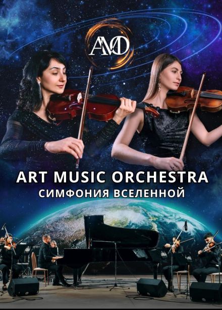 Концерт «Симфония Вселенной», Черкесск