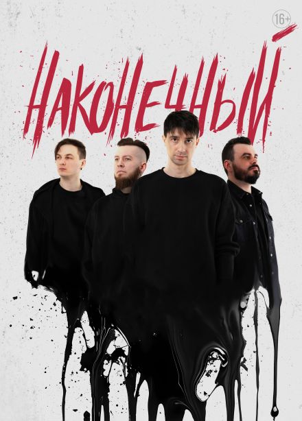 Наконечный, Буденновск