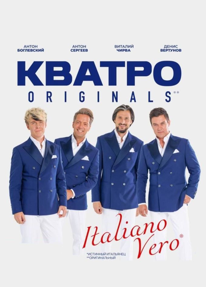 Кватро Originals, Ессентуки