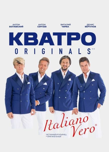 Кватро Originals, Ессентуки