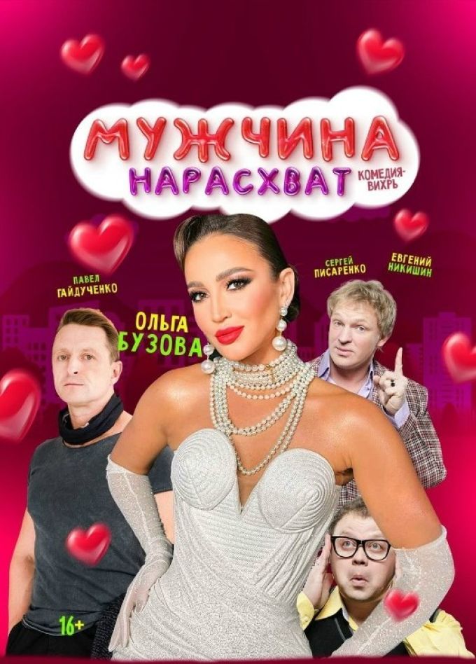 Спектакль «Мужчина нарасхват», Пятигорск