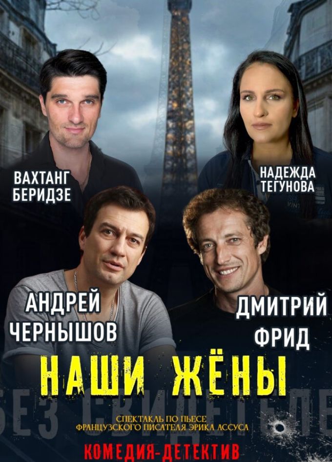 Спектакль «Наши жены», Кисловодск