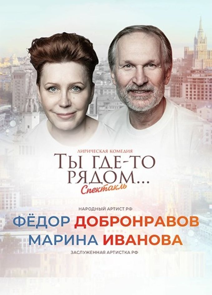 Спектакль «Ты где-то рядом», Ессентуки