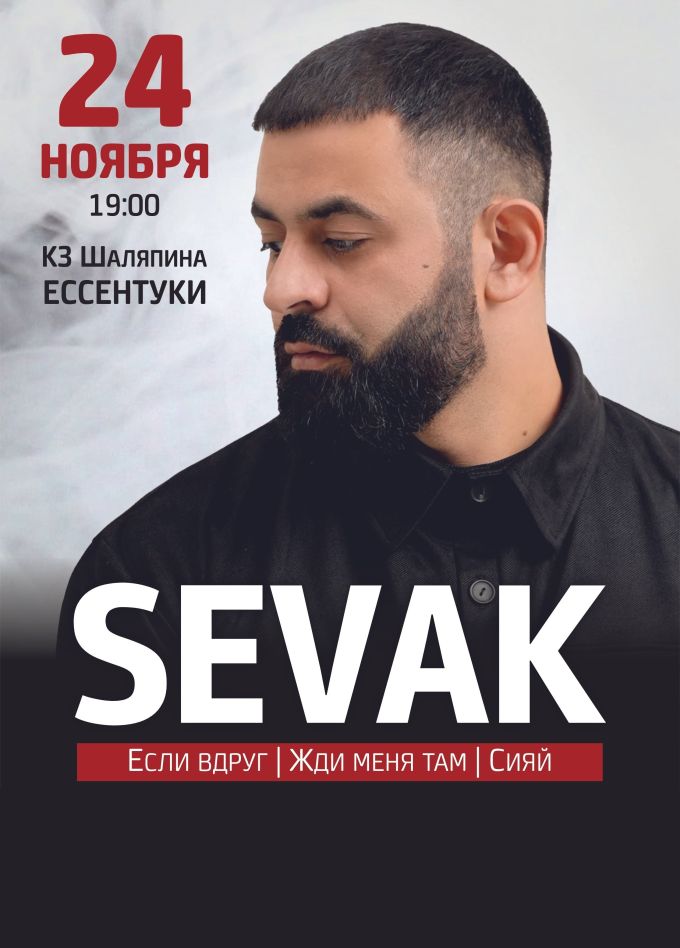 Sevak, Ессентуки