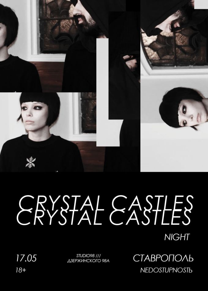 Фестиваль «Crystal Castles Night»