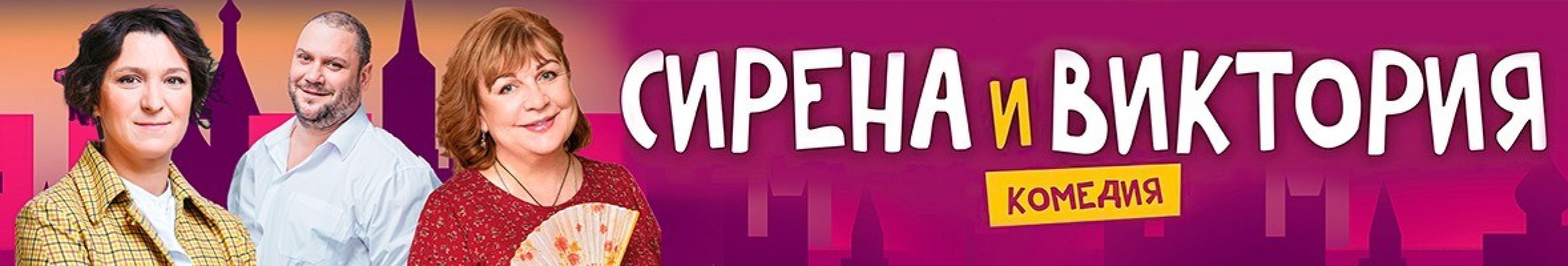 Самореклама Мир билетов Спектакль Сирена и Виктория Ставрополь Баннер и Слайдер