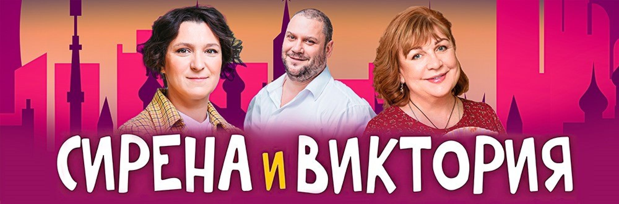 Самореклама Мир билетов Спектакль Сирена и Виктория Ставрополь Баннер и Слайдер
