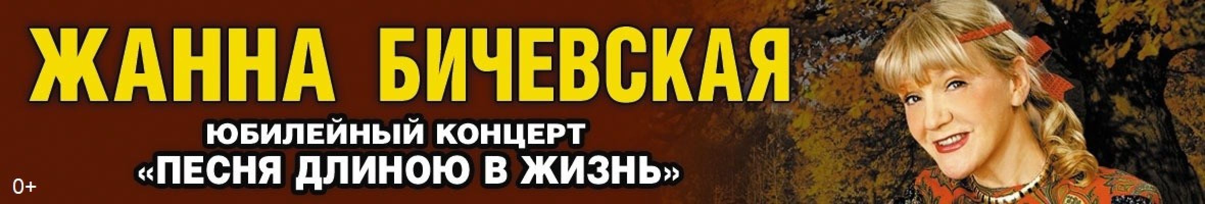 Самореклама Мир билетов Жанна Бичевская Ставрополь Баннер и Слайдер
