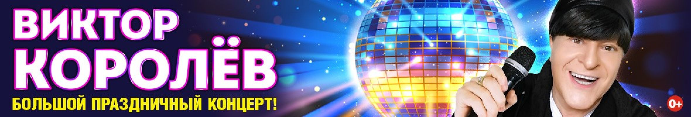 Самореклама Мир билетов Виктор Королёв Ставрополь Баннер и Слайдер